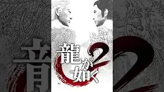 The Battle of the Dragons - Yakuza 2 (2006) (Soundtrack)