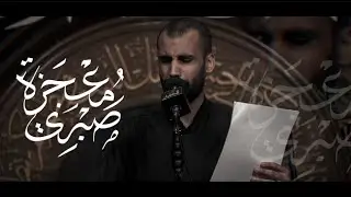 معجزة صبري | الملا حيدر بوحمد