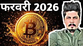 फरवरी 2026 