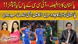 Pakistani Spinners Cast Magic in Sri Lanka? | Mohi Shah Reveals All | Hum News | Pakistan