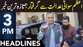 Azam Swati Arrested? | Headlines 3 PM | 27 Sep 2025 | 365 News | EM1W