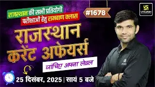 Rajasthan Current Affairs 2025 (1678) | Current Affairs Today | Narendra Sir