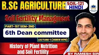 SSAC-121 Soil Fertility Management | Class-1 in hindi | bsc agriculture second semester #bscagri