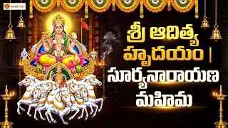 Sri Aditya Hrudayam | Ratha Saptami Special Devotional Chant for Health, Victory & Divine Light