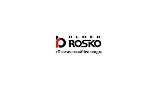 #ПоэтическийЧеллендж от 