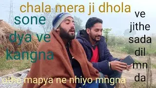 Challa Mera ji dhola | Pakistani tappe Mahiye | Punjabi new song ! Chala mera ji dhola ! Jodha virk