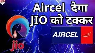 Aircel का यह Offer देगा JIO के साथ सारे telecom companies को टक्कर, अब मिलेगी JIO को टक्कर