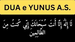 Dua e Yunus A.S. | Dua of Nabi Yunus A.S. | Ayat Karima Dua |