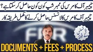 ( Complete Information )Chamber Of Commerce Registration Pakistan | How to get card and certificate?