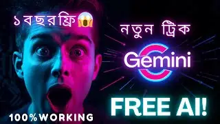 Google Gemini Pro ফ্রিতে ১ বছরের জন্য  New Trick 2026  Bangla Tutorial