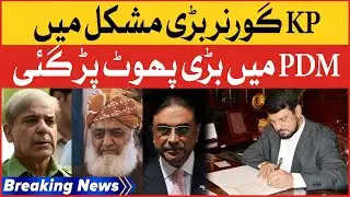 KPK Governor Resignation Matter | PDM In Trouble | Breaking News