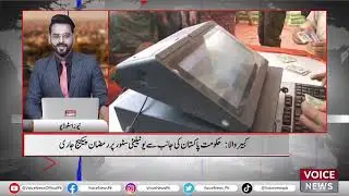 Govt Of Pakistan Released Ramadan Package On Utility Store Subsidy On More Than 19 Item | Voice News