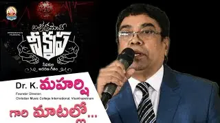 Music Director Dr. K. Maharshi  valuable Description about song #akumarthidanielteluguchristiansongs