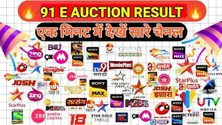 👍 91 E AUCTION RESULT 🔥 | dd free dish new update today | 🎉new channel add 🎉 | ALL CHANNEL LIST👍 #1m