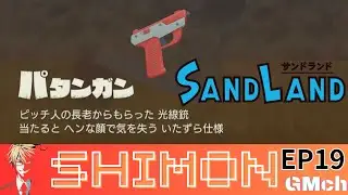 これが我が戦車道!!【SAND LAND】 EP19