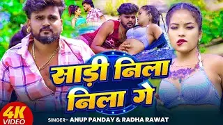 #Video | साडी निला निला गे | #Anup Panday#Radha Rawat | Saadi Nila Nila Ge | Maghi Khortha Song 2025