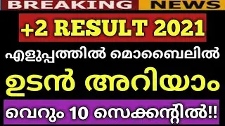 KERALA PLUS TWO RESULT 2021|HOW TO CHECK RESULT|PLUS TWO RESULT