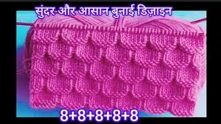 2026 me banne wala latest knitting pattern for Ladies sweater/ Gents cardigan muffler #easy #knit 