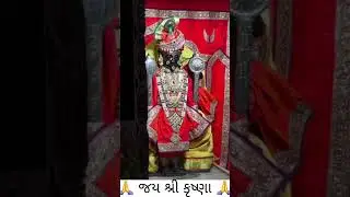 શ્રીકૃષ્ણ કહે છે  વિશ્વાસ રાખો, હું હંમેશા સાથે છું  #dwarika #dwarkadhish  #ytshorts #youtube