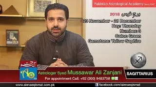 Sagittarius Horoscope 2018 by Astrologer Mussawar Ali Zanjani