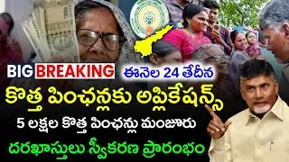 ఏపీలో కొత్త పింఛన్ల Updates|New NTR bharosa Pension Application process|Ap pensions Updates|