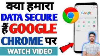 How To Secure Data On Chrome Browser Android| DATA SECURE हैं GOOGLE CHROME | #MRTT