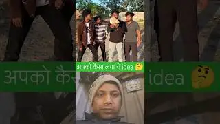 अपको कैसा लगा ये idea 🤔#viral #funny #trending #youtubeshorts #reels #challenge #technology #song 🫡