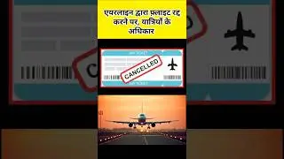 Passenger Rights During Flight Cancellation 2025 #flightcancellation #dgcaindia #airlines #aviation