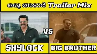 Shylock vs Big Brother ഒരു അടാർ മിക്സ്|Mammootty and Mohanlal|