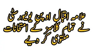 AIOU Autumn 2020 Paper POSTPONE
