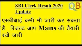SBI Clerk Prelims Result 2020 update | SBI Clerk Prelims Result Date | SBI Pre Result 2020 |