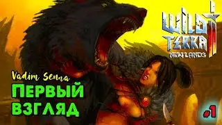 ❄️Wild Terra 2: New Lands  ❄️Первый взгляд ❄️ @VadimSenna❄️