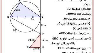 فرض راااائع الفصل الثاني سنة ثالثة متوسط في الرياضيات