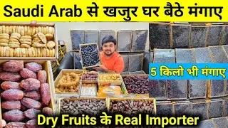 खजुर के Real Importer | Dry Fruits Importer | Dates Wholesale Delhi | Saudi Dates Importer Delhi