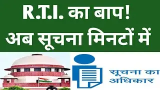 R.T.I. का बाप! अब सूचना मिनटों में। #news #cji #rahulgandhi #ipl