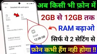 Phone me RAM Kaise Badhaye | How to Increase RAM in Android | Mobile Hang Problem Solve Permanently