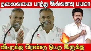 ஜாதி,பணம் பாக்காம உங்கள நம்பி  தான் தலைவர் வந்துருக்கார்🔥🔥 | Bussy Anand Speech at TVK Meeting