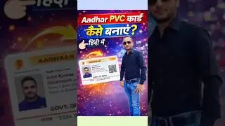 Aadhaar PVC Card Kaise Banaye | Sirf ₹50 Me Order Kare | Mobile Se Step by Step