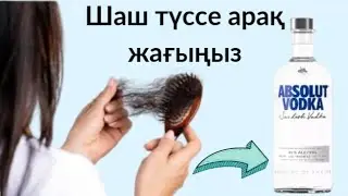 1 аптада шаштың түсуін тоқтатады. Ең оңай тәсіл. Шаш түссе не істеу керек?