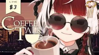 ✦3 【 COFFEE TALK 】 一緒にひとやすみしよう。 【 逢魔時ハクナ 】#新人Vtuber