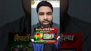 👉💻 Laptop Ki Battery 🪫 Health ✅ चेक करने का आसान तरीका 🔋 👈🔥😱 #techtips #laptoptips #viral