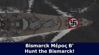 Bismarck Μέρος Β' - Hunt the Bismarck!