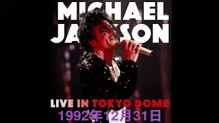 Michael Jackson | Will You Be There - Live in Tokyo, 1992 (Live Audio)