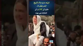 Historic Win Of Sabahat Rizvi In LHC Bar Association Elections | GTV New | #shorts