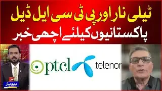 Telenor And PTCL Deal | Internet Issue In Pakistan | Good News For Public | BOL Beopar