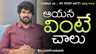 ఆయన వింటే చాలు ! | #jesus#love#god #motivation #trending#shorts #video#inspiration#ytshorts