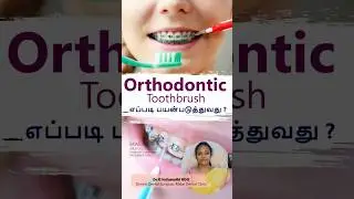 🪥🦷 How to Use an Orthodontic Brush with Braces 😁 | Must-Know Dental Tips 🔥✅  Dr Indumathi