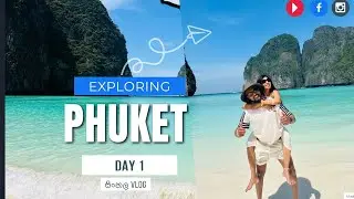 තායිලන්තයේ Phuket දූපත් සංචාරය 🏝️  