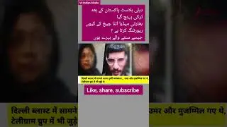 Delhi blast [new story]after Pakistan now its going towards turkey [indian media]