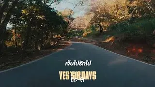 เจ็บไปรักไป - Yes&rsquo;sir Days | Lofi